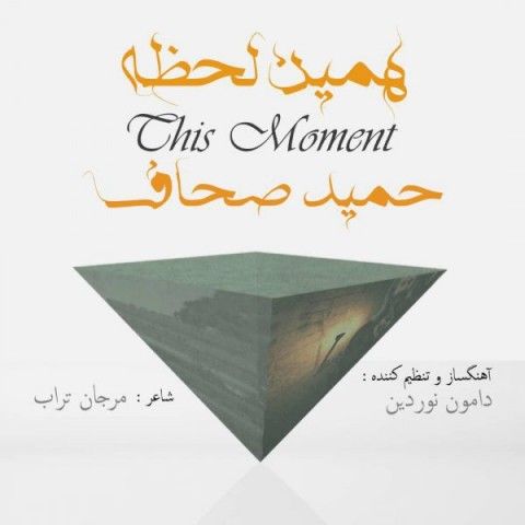 حمید صحاف پدر